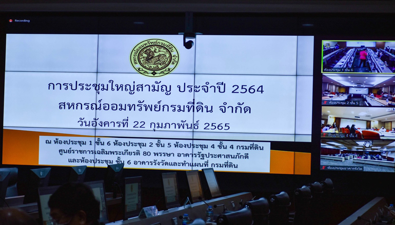 การประชุมใหญ่สามัญ ประจำปี 2564